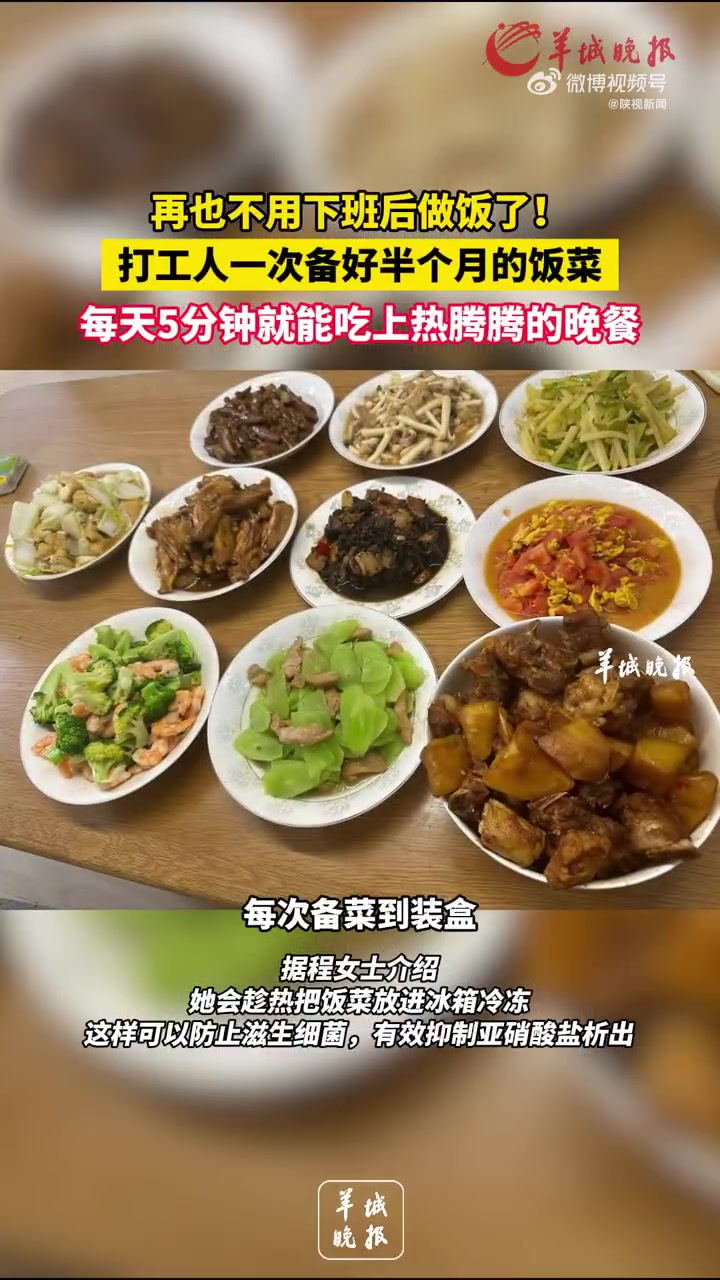 再也不用下班后做饭了！女子1次备好15天饭菜自制预制餐