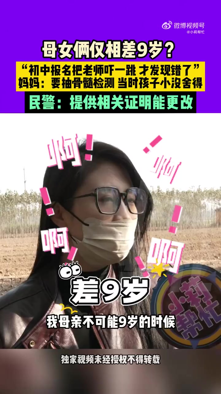 户口上错女儿与母亲年龄只差9岁当事人：快40了工作都不好找