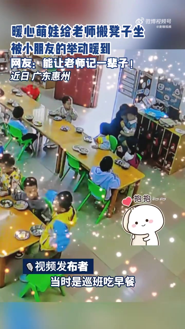 被暖到！萌娃见老师蹲着悄悄搬来椅子