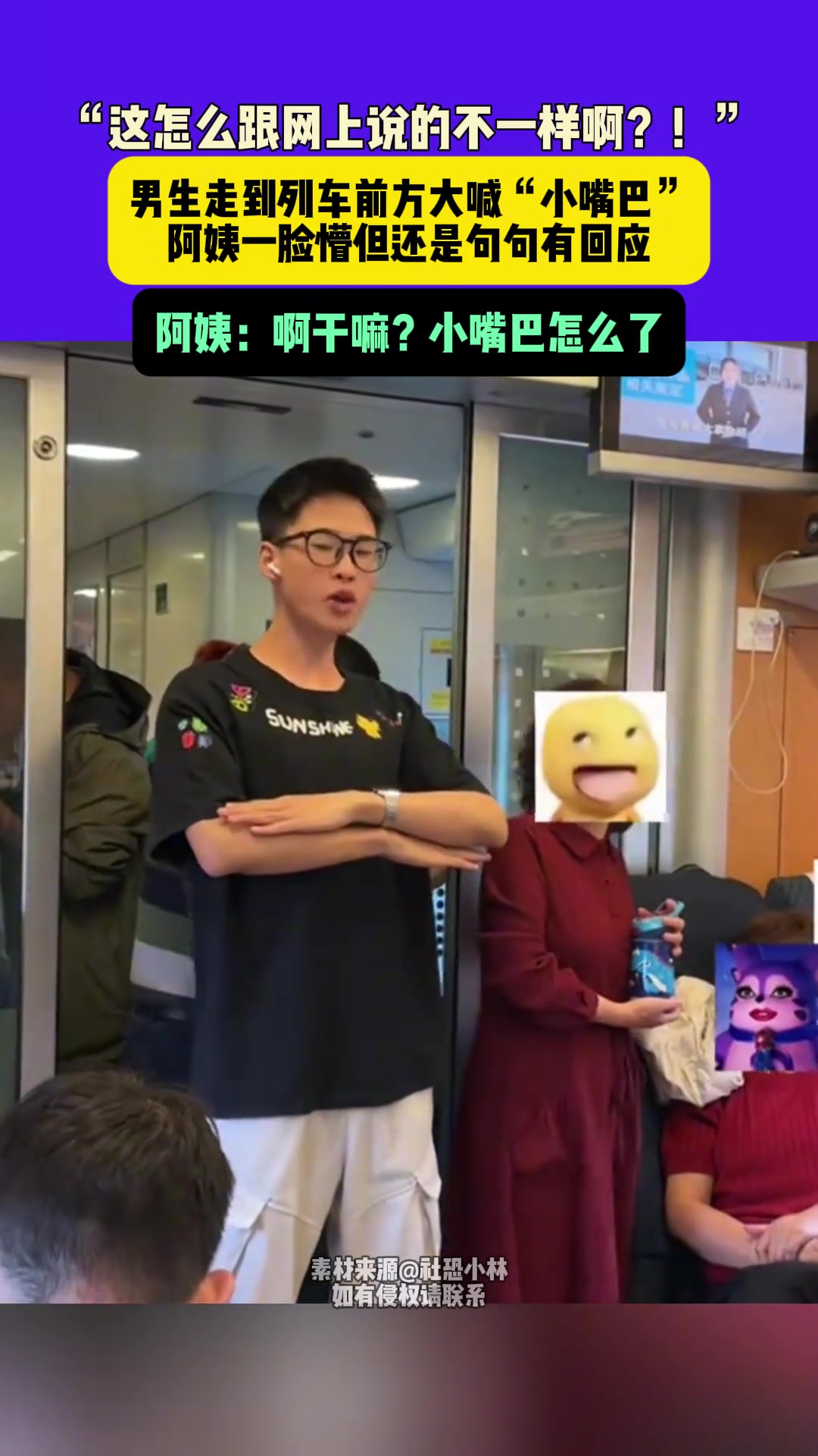男生走到列车前大喊“小嘴巴”阿姨一脸懵却句句有回应