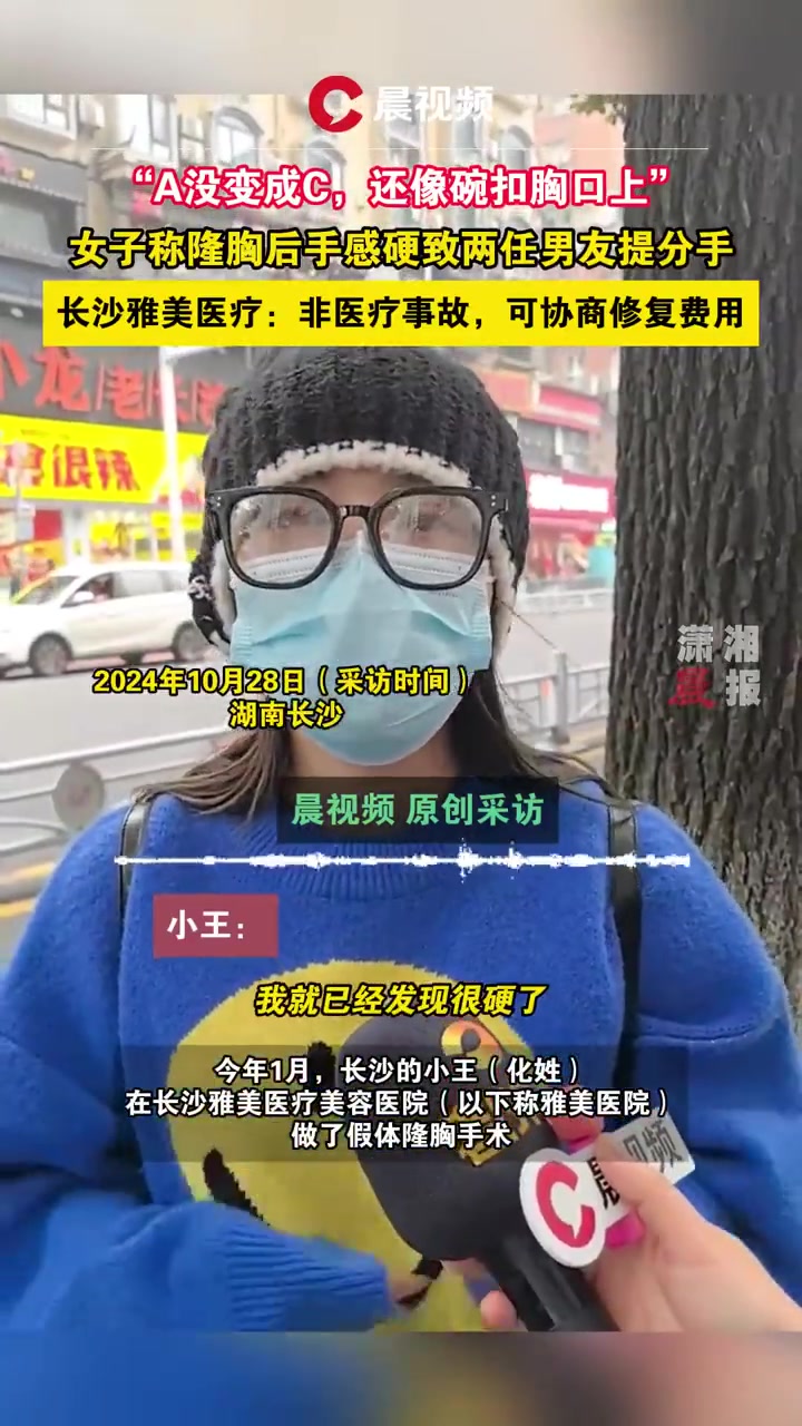女子称隆胸后手感硬致两任男友分手