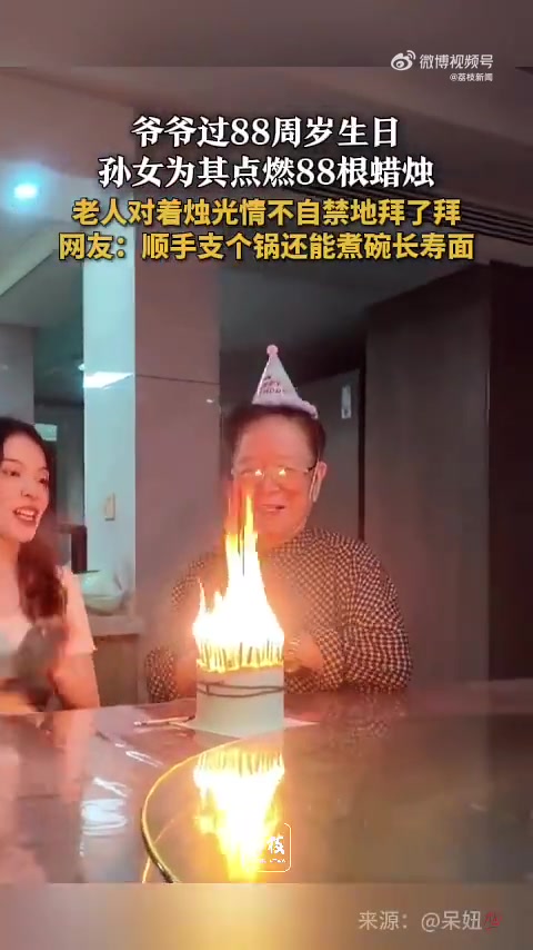 孙女为88岁爷爷点88根蜡烛庆生，火苗吹3次才灭