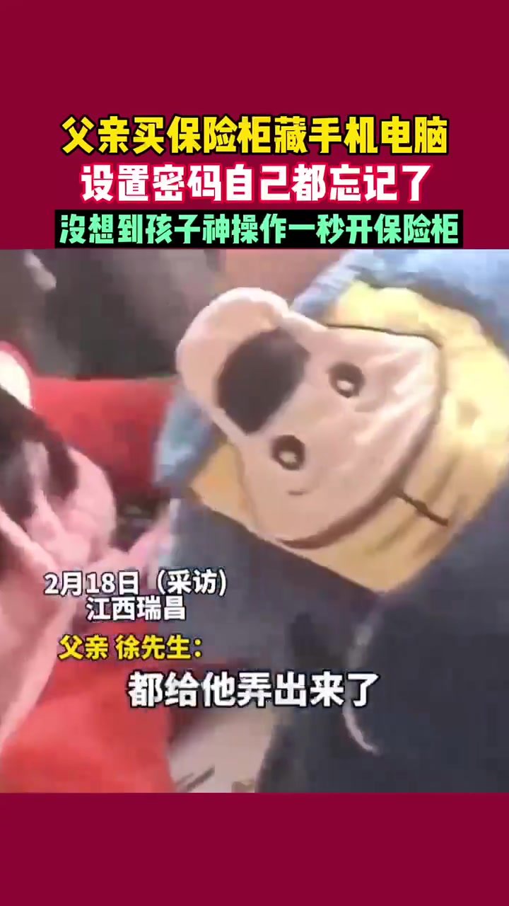 男子买保险柜忘记密码，孩子一顿神操作...