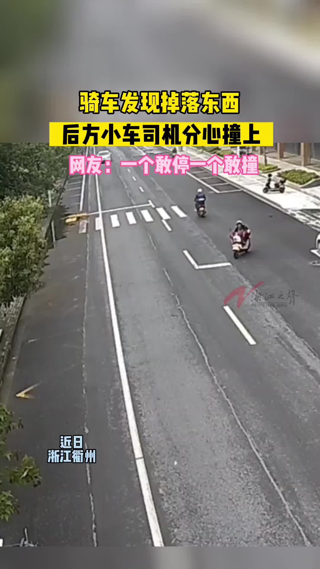 一个个的都不看路啊，幸亏有带头盔防护