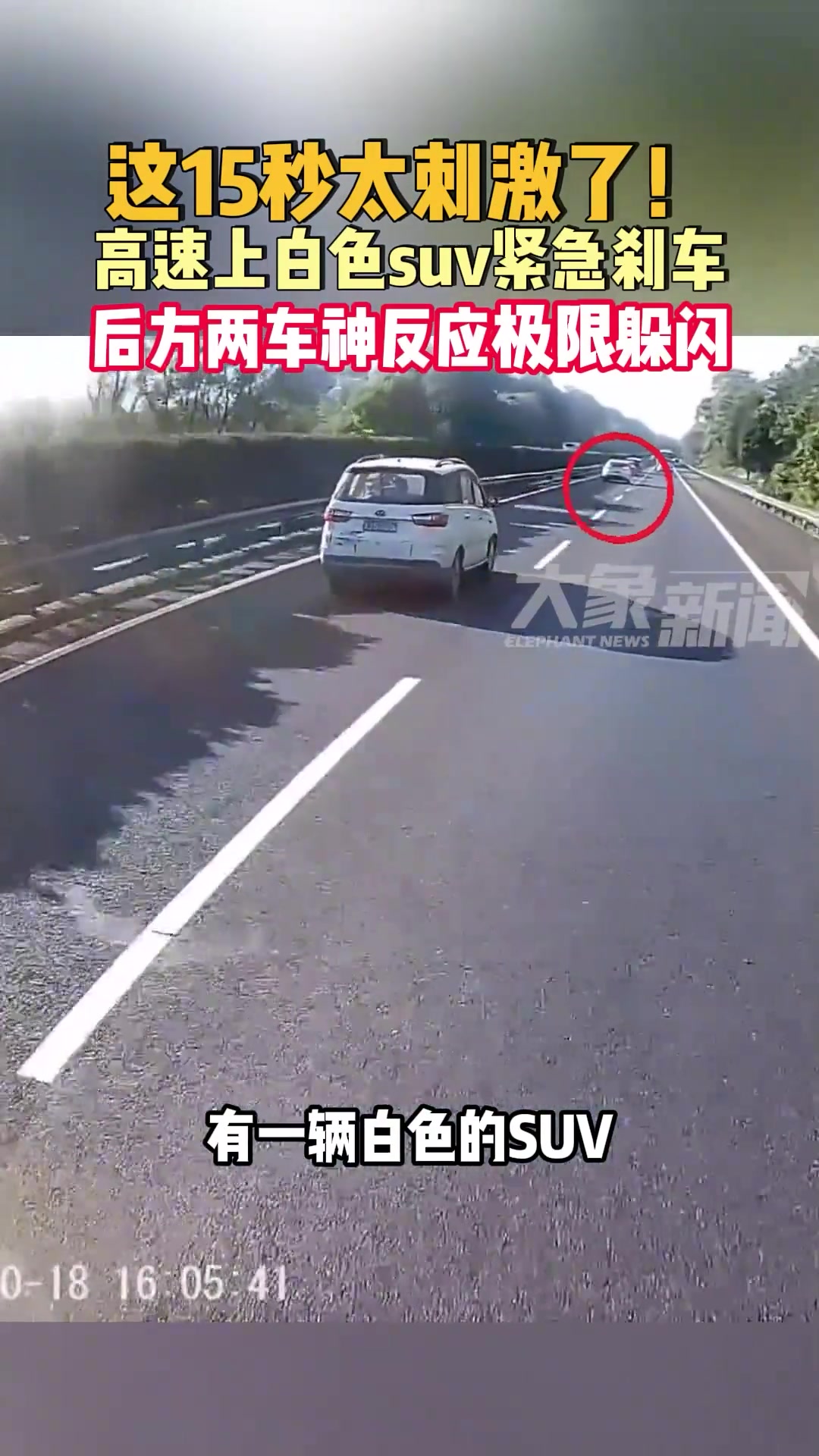 跑高速一定注意力集中，控制车速！