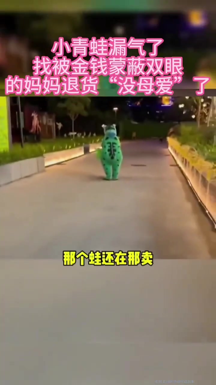 网友买的青蛙气球漏气了，于是找到青蛙卖家申请售后