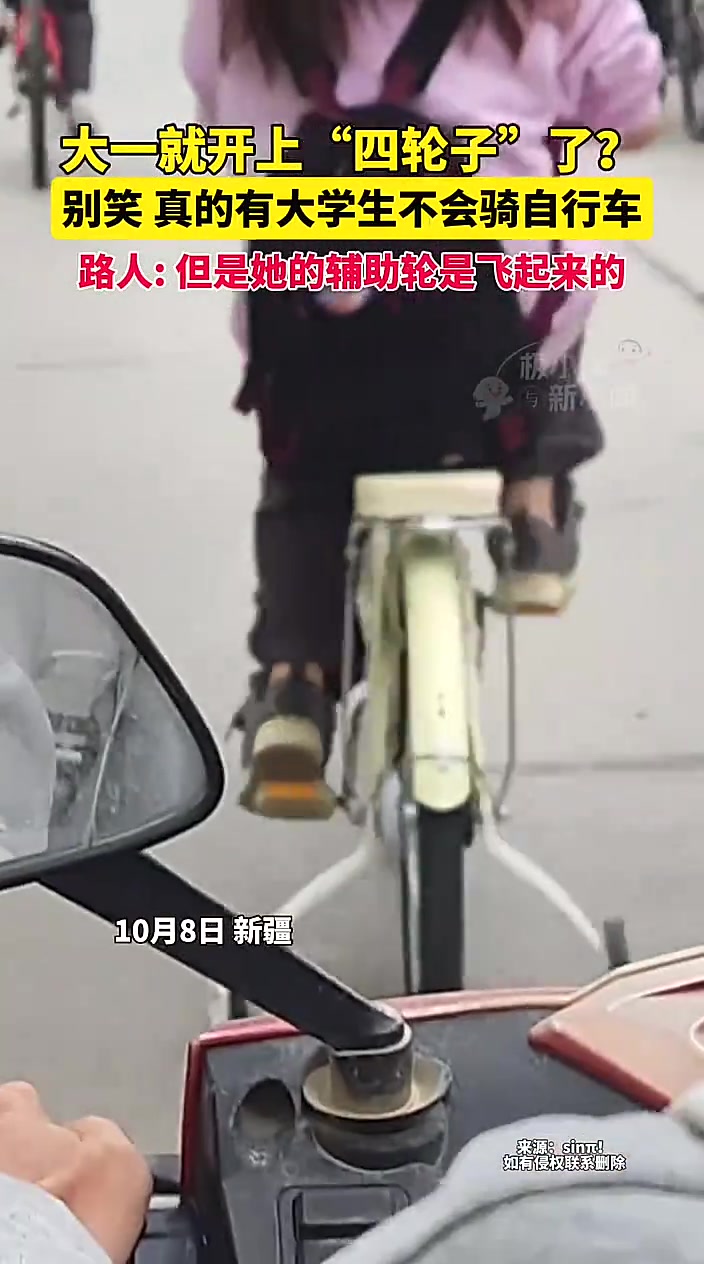大一就开上“四轮子”了别笑，真的有大学生不会骑自行车