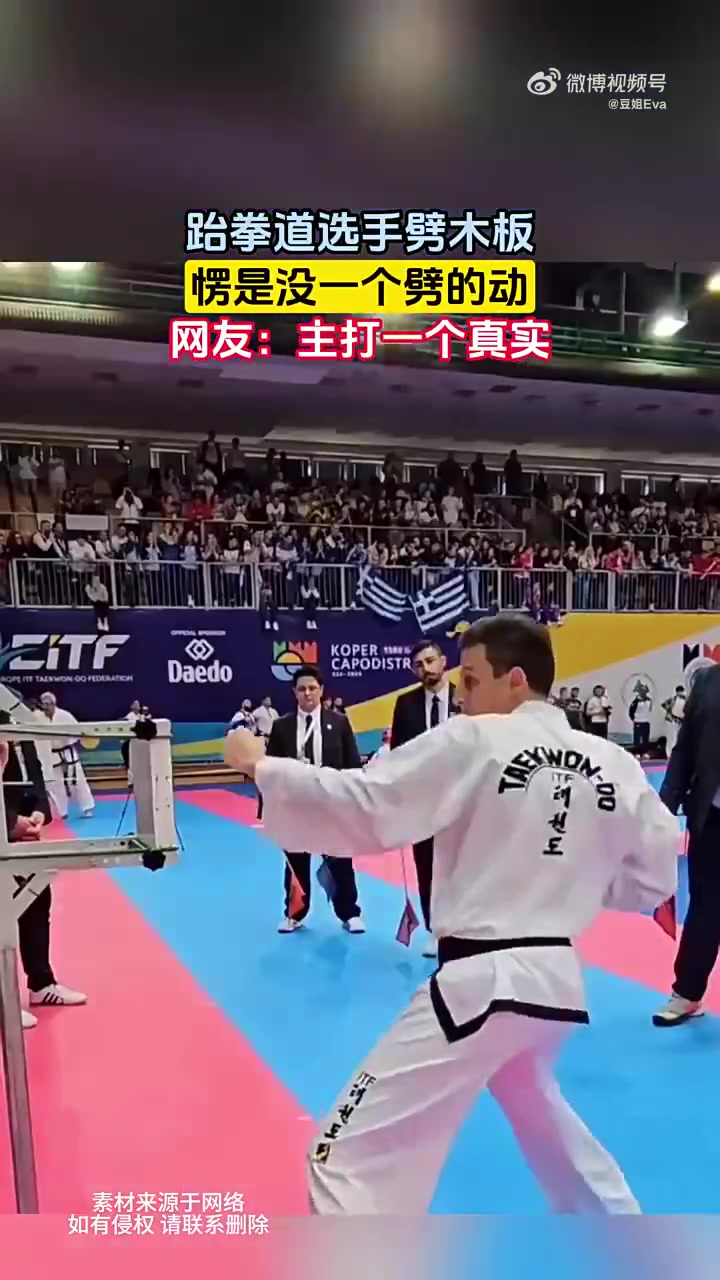 跆拳道选手劈木板，愣是没一个劈的动！！