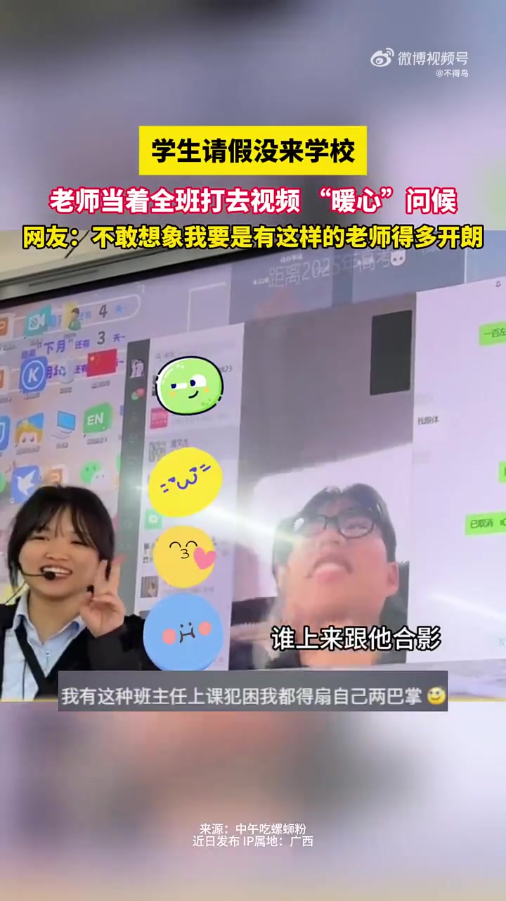查岗学生请假，老师当着全班打去视频“暖心”问候！