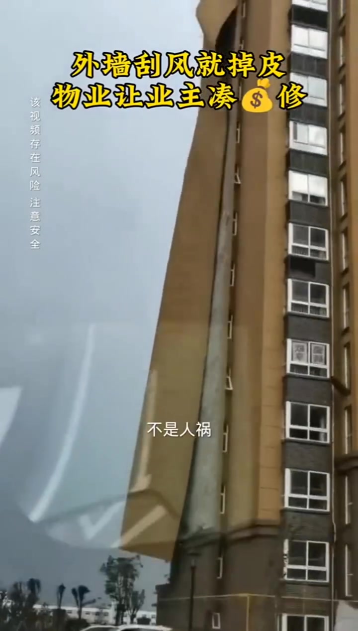 整面墙皮都塌了，物业却说和他们没关系还要业主出钱修