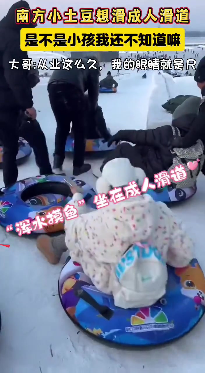 大哥我的眼睛就是尺！是不是小孩我说了算！