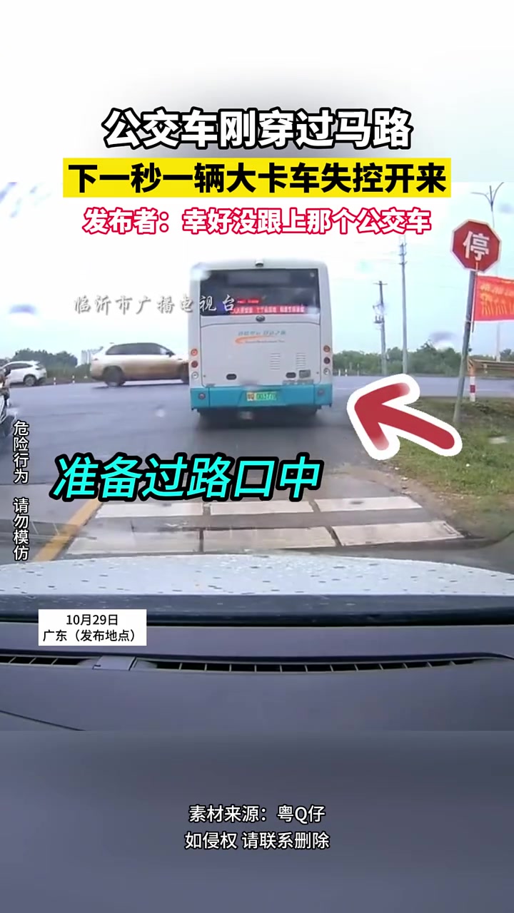 公交车刚穿过马路，下一秒一辆大卡车失控开来！！真险