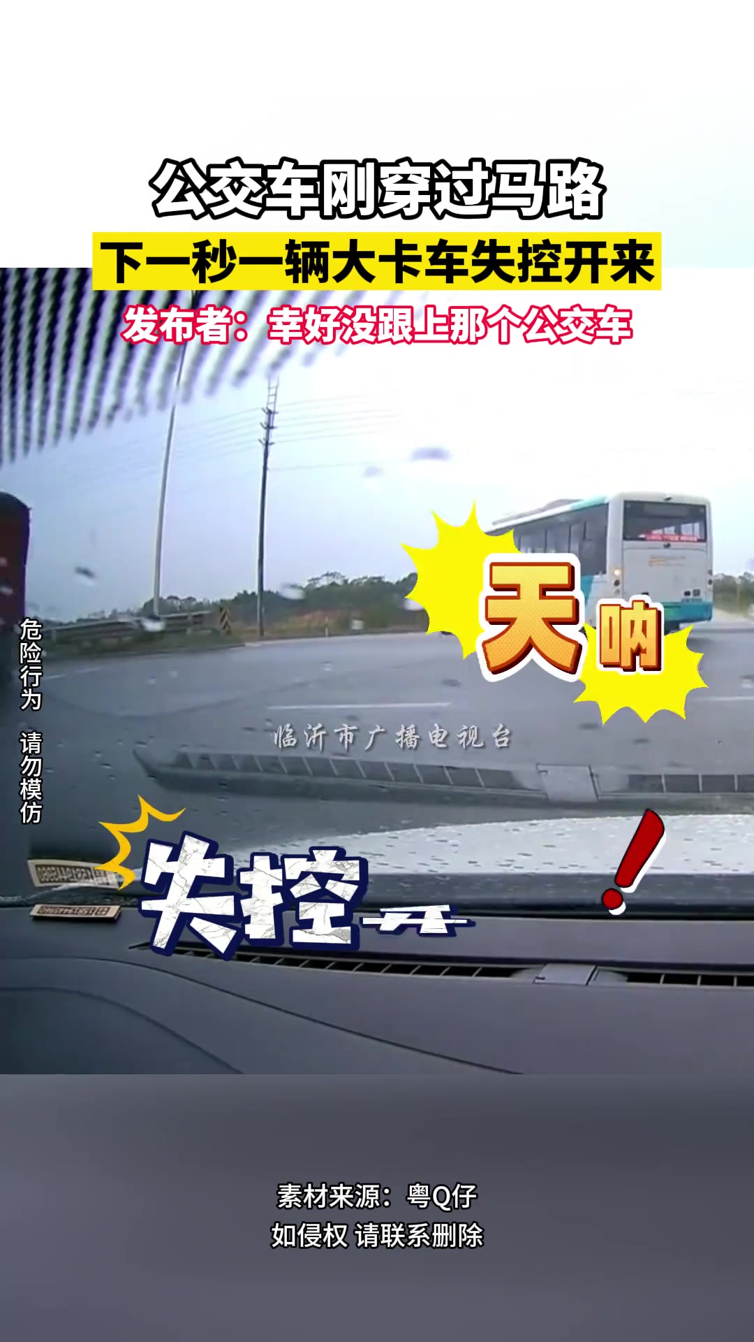 幸好没跟上公交车