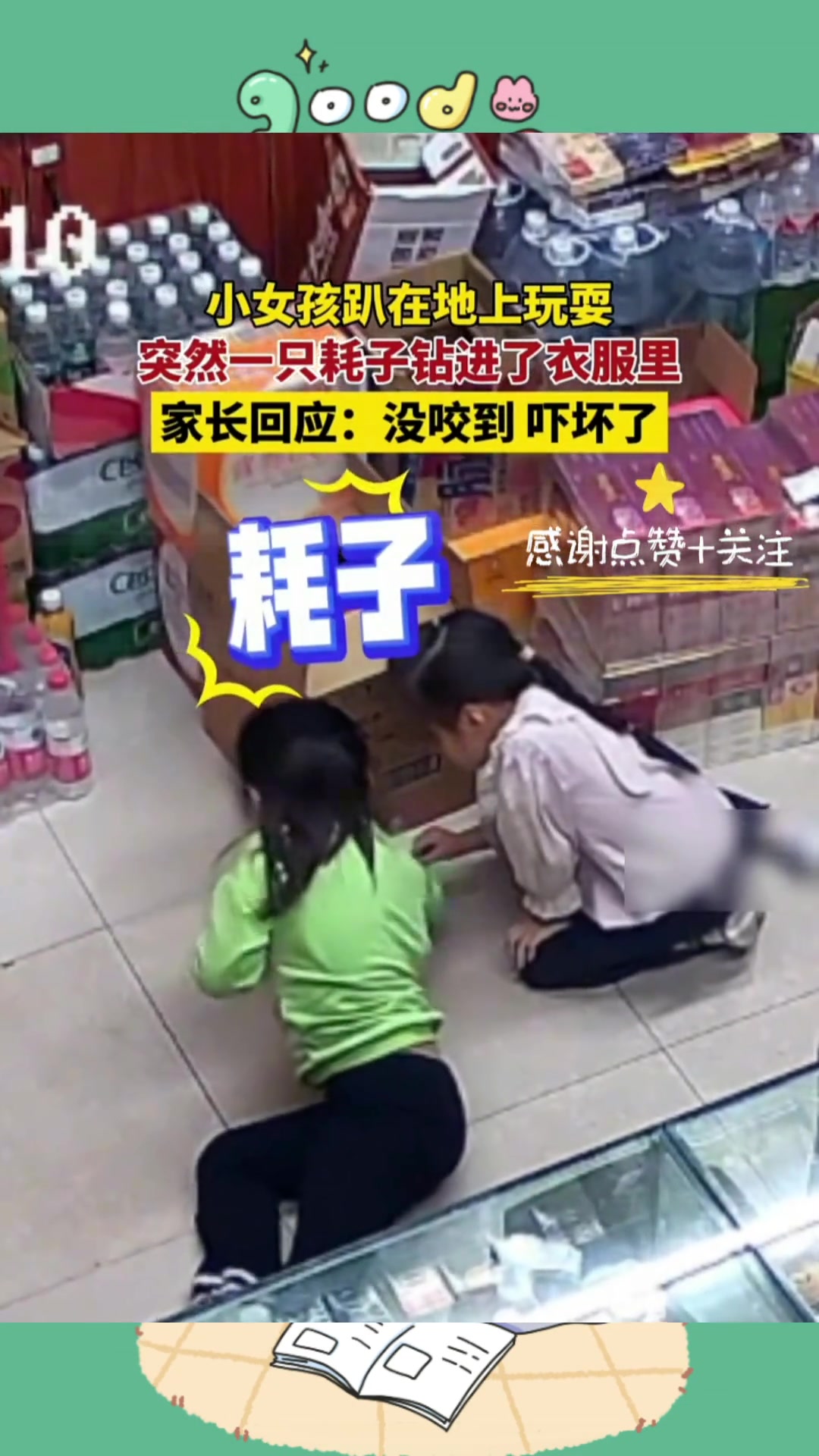 感觉绿衣服这个小女孩好淡定