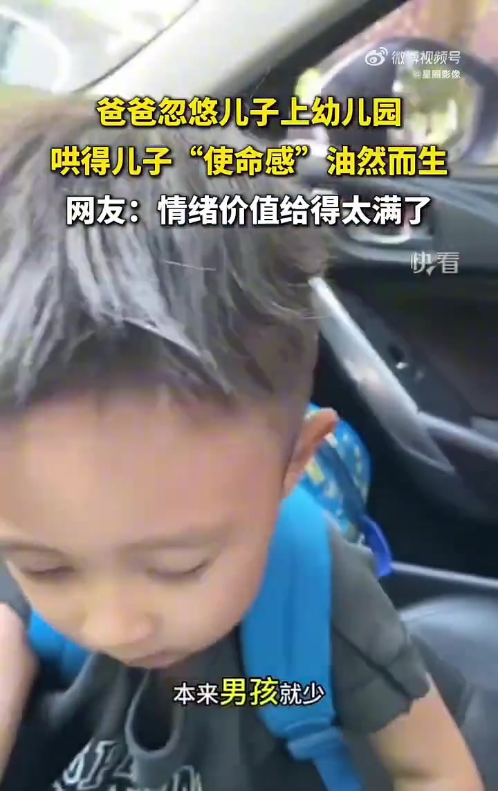 爸爸忽悠儿子上幼儿园
