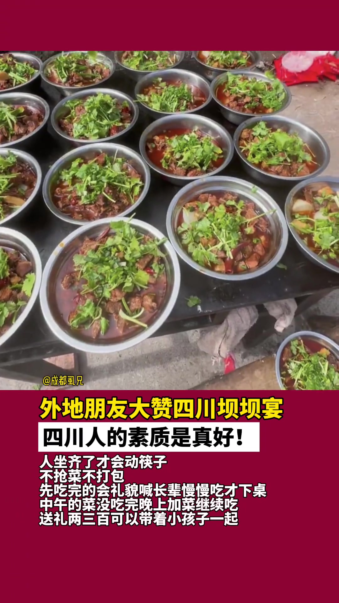我就说在四川从来没见过哪次吃坝坝宴有人抢着打包的