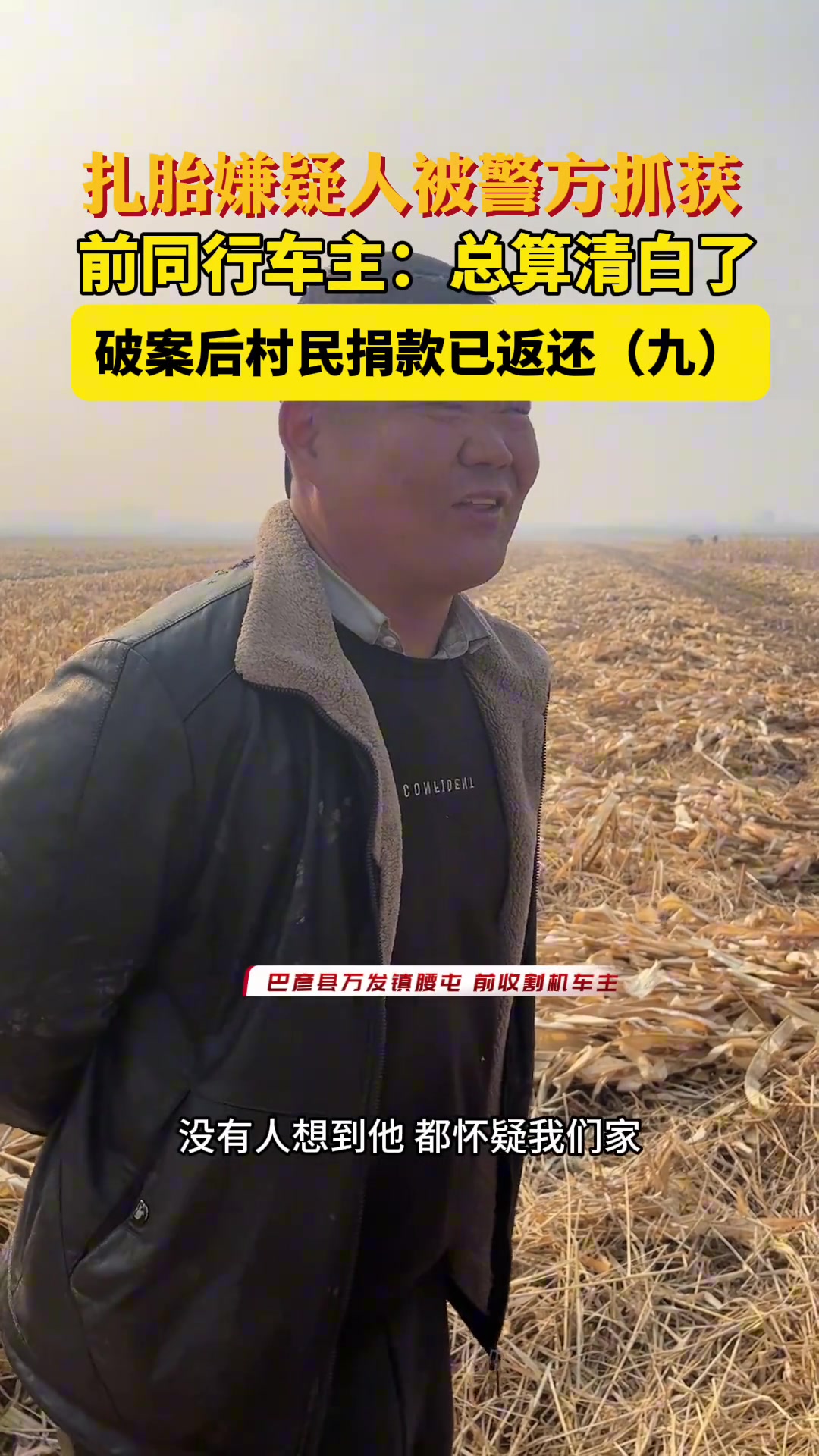 网友怀疑同行作案扎胎嫌疑人被警方成功抓获！