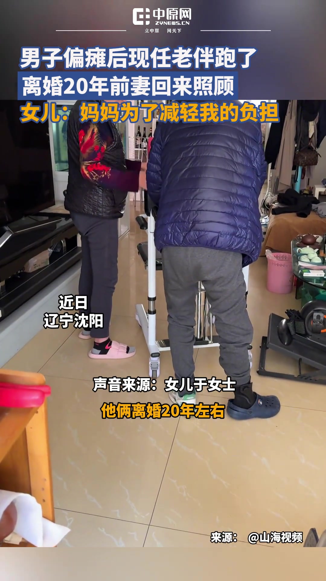 男子偏瘫后现任老伴跑了，离婚20的前妻回来照顾