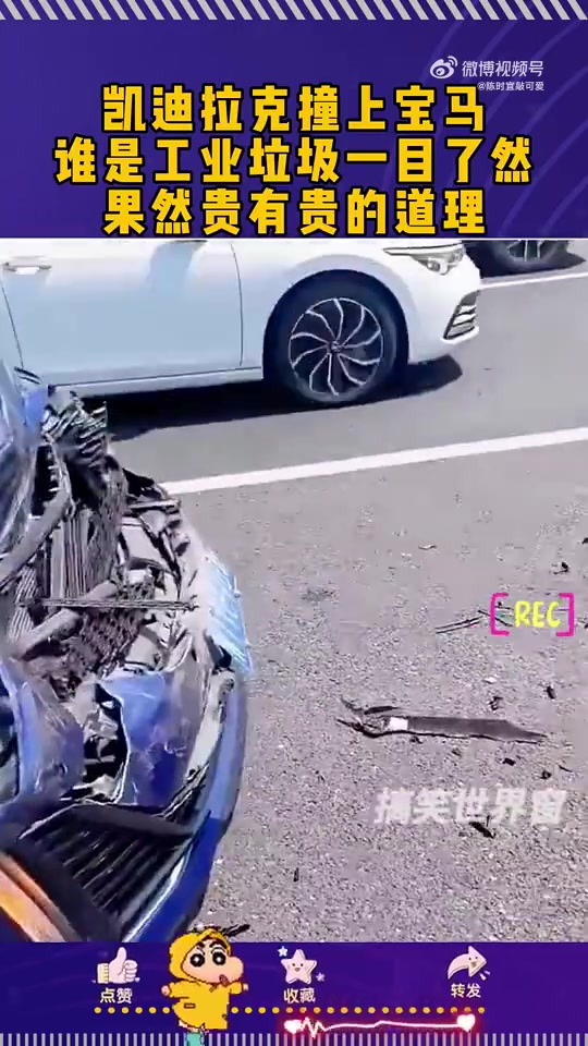 该说它吸能好呢还是太垃圾了呢！！