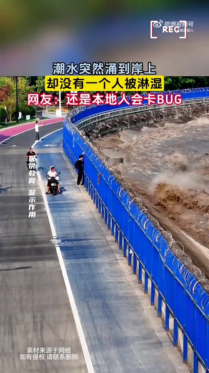 潮水涌到岸上，却没有一个人被淋湿