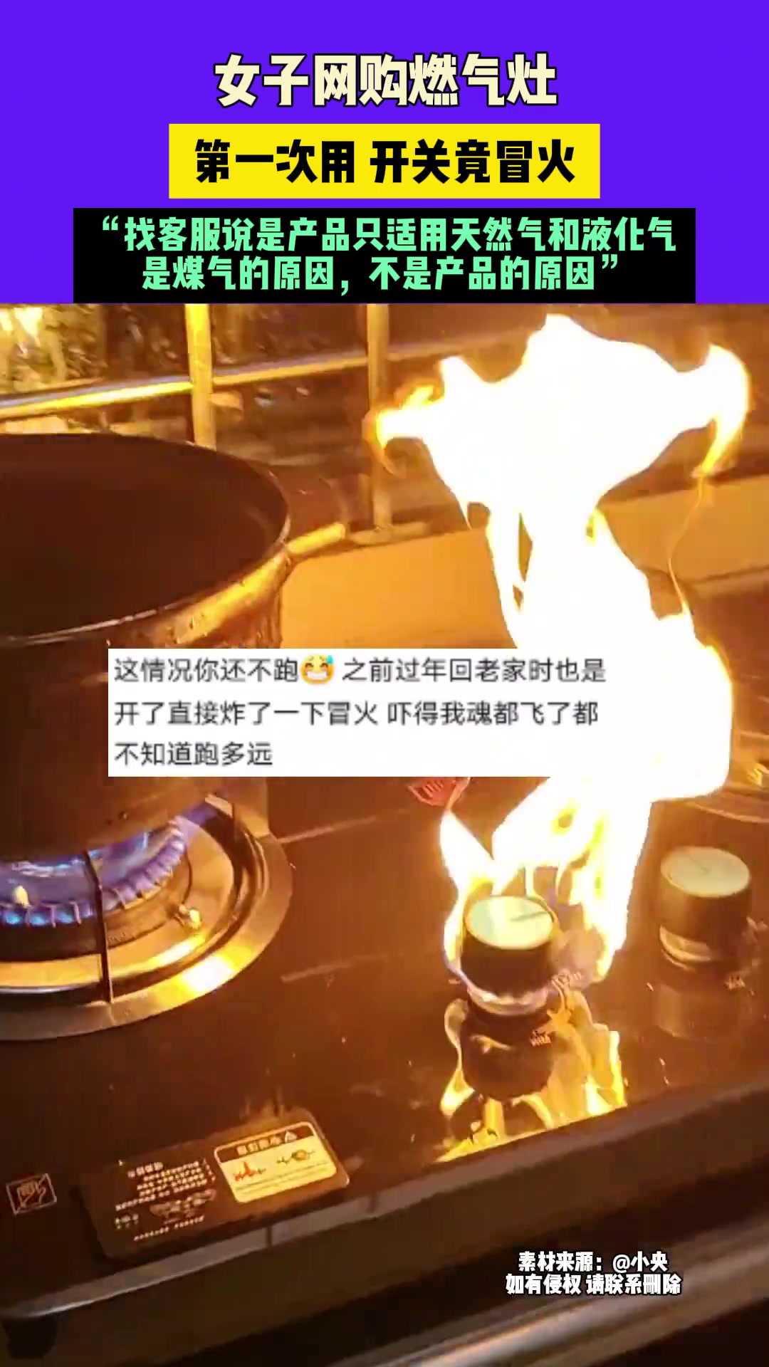 女子网购燃气灶第一次用开关竟冒火