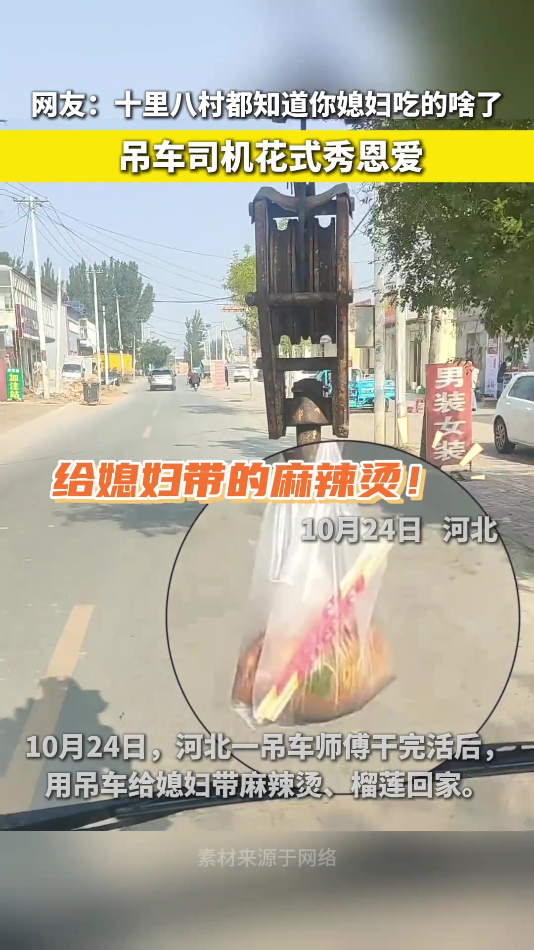 吊车司机花式秀恩爱