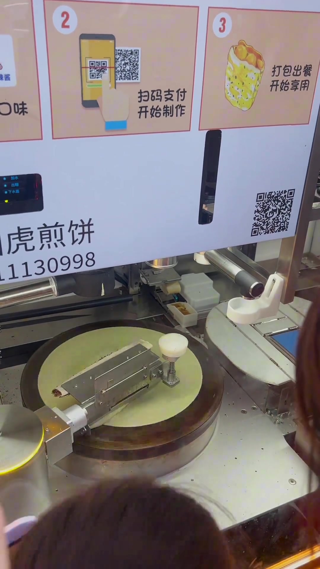 连煎饼果子都自动贩卖了