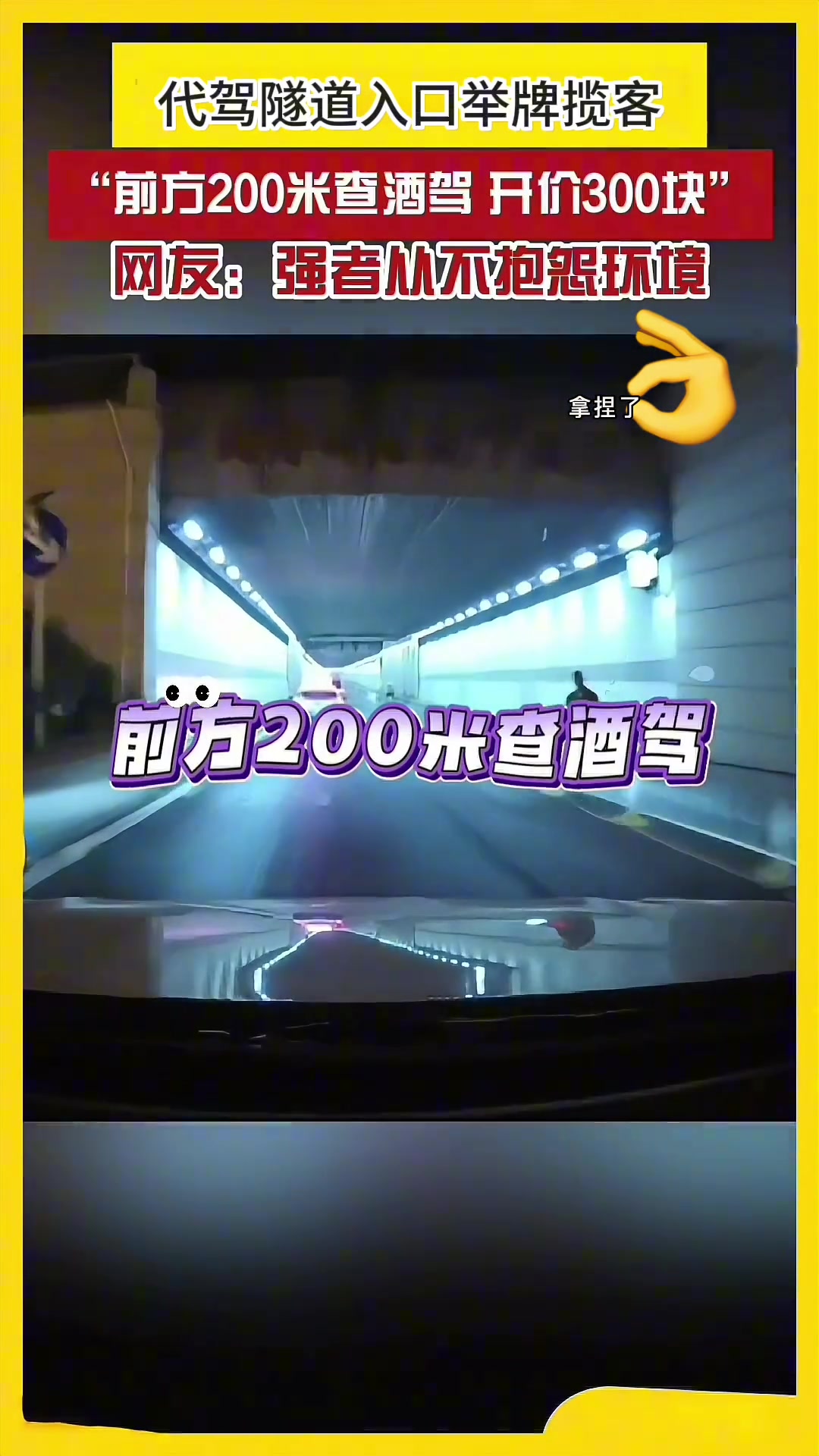 内容过于真实代驾取巧揽客