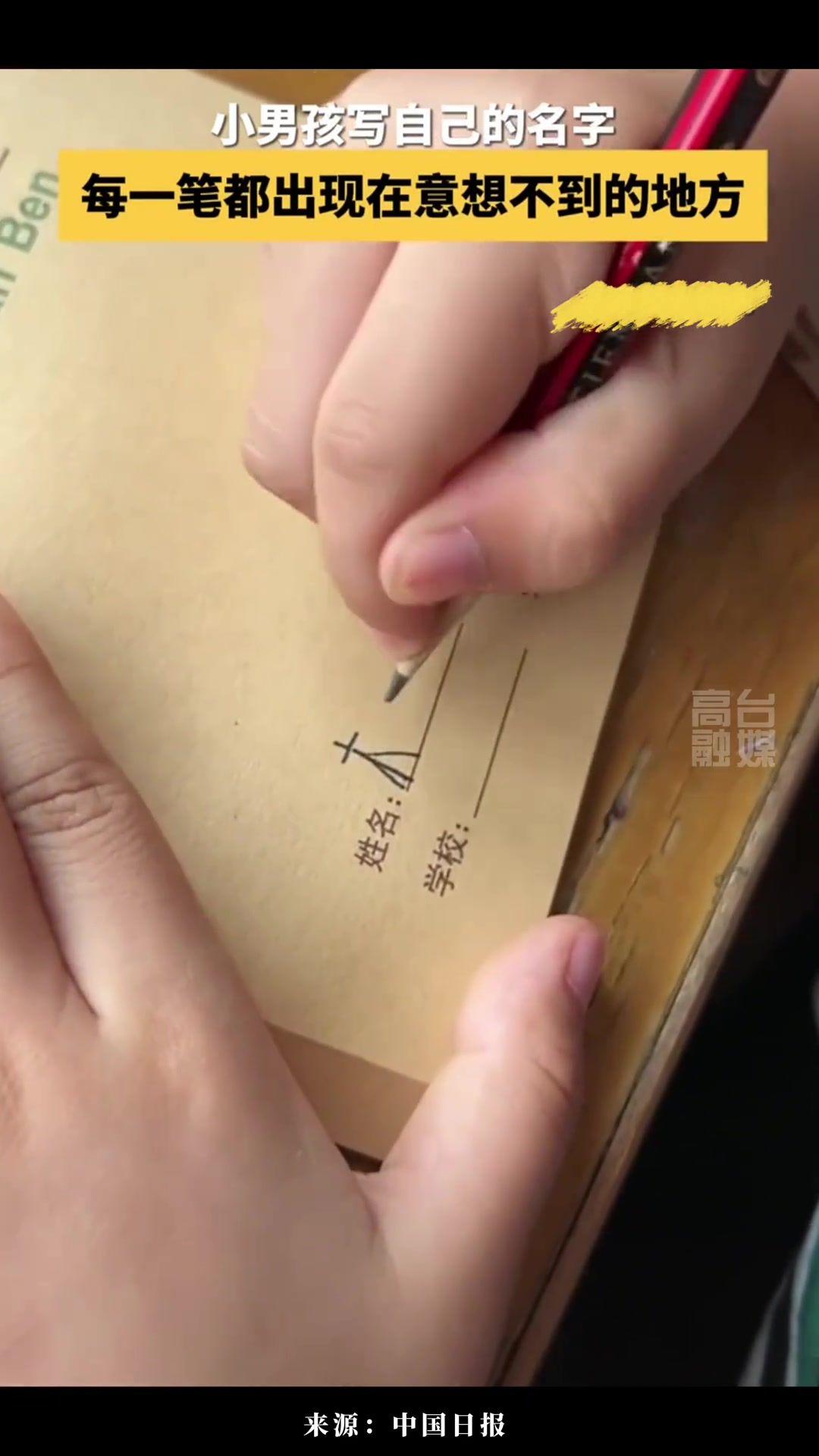 小男孩在本子上写自己的名字，每一笔都出现在意想不到的地方！