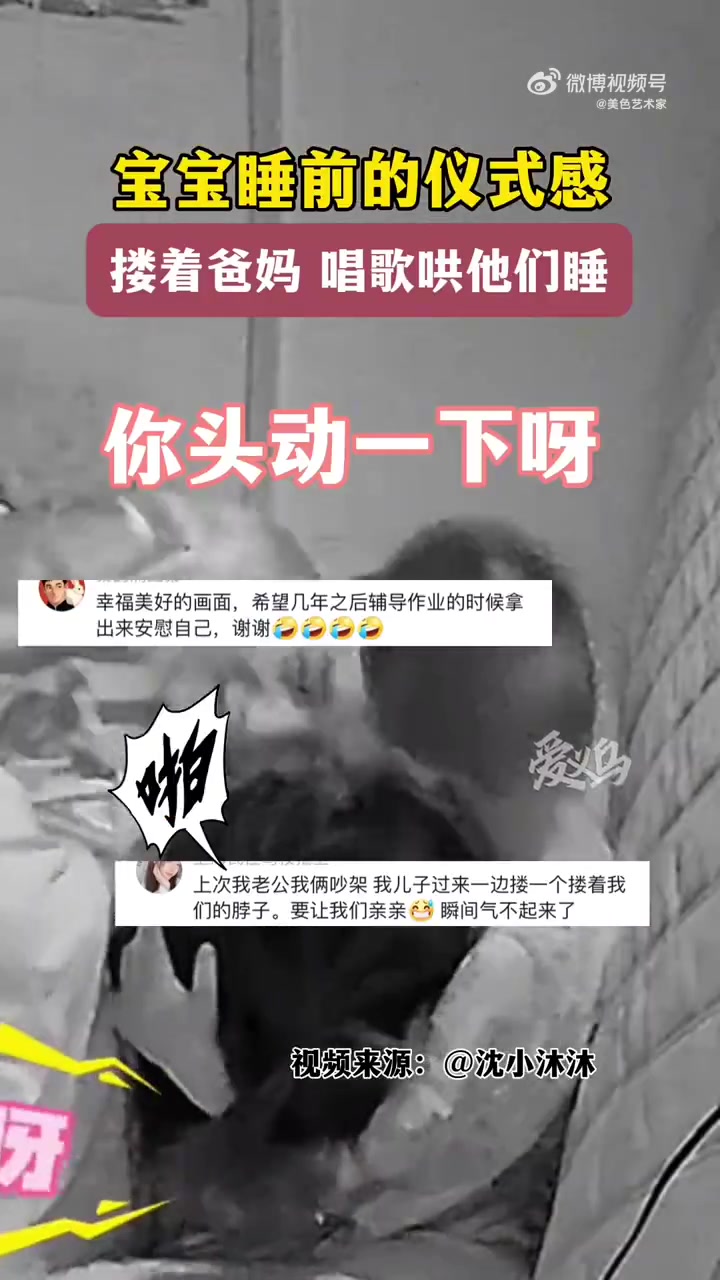 宝宝睡前哄爸妈睡觉，这一幕太温馨了
