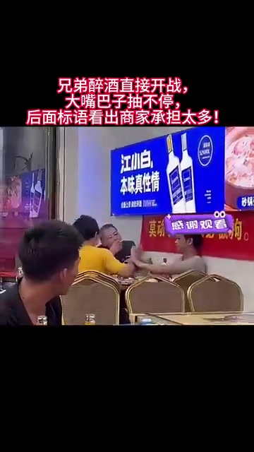 最搞的餐厅墙上已经贴着不要打架的横幅了