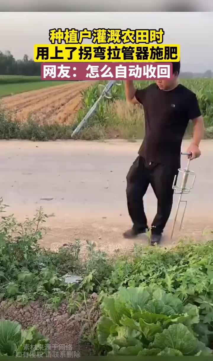 种植户灌溉农田，用拐弯拉管器帮助洒水