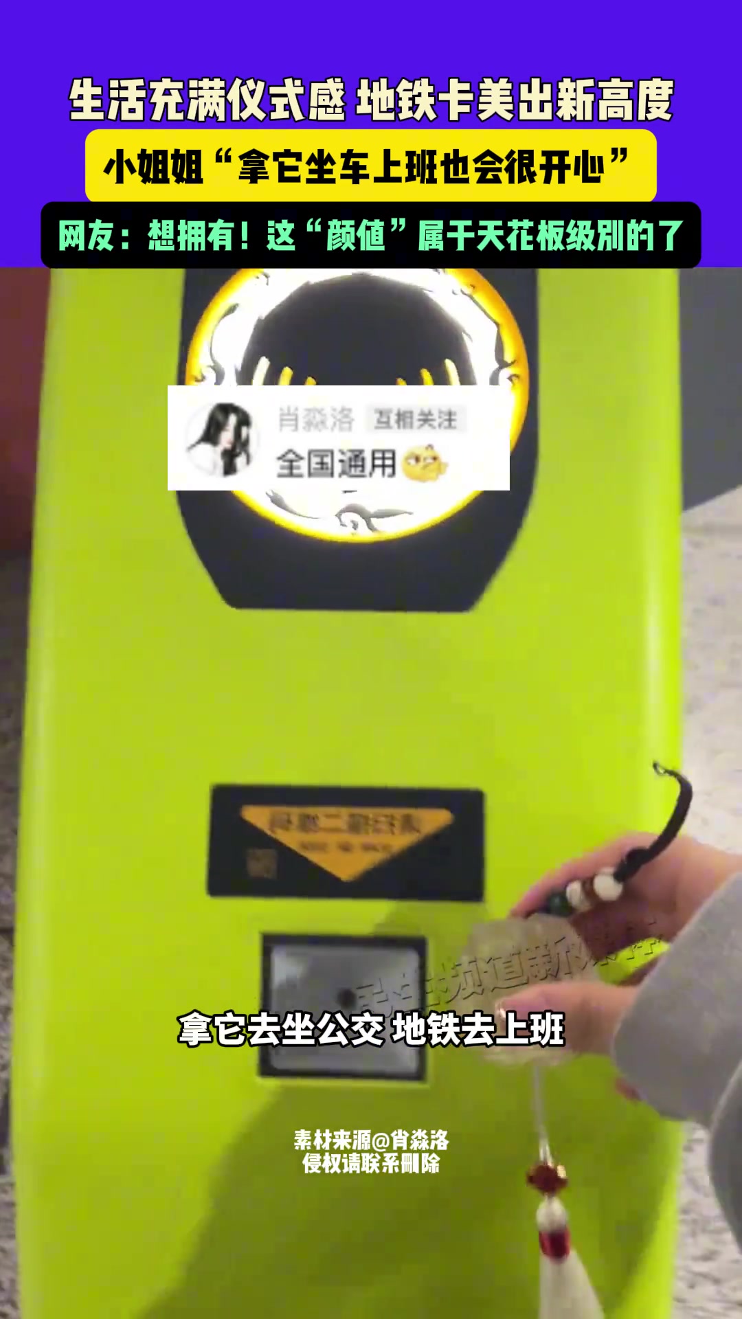 想拥有！这地铁卡“颜值”属于天花板级别的了