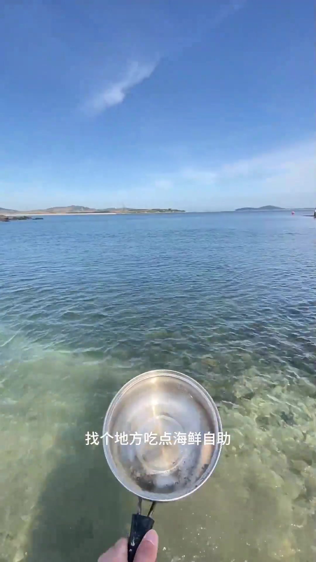 这才是真正的海鲜自助啊，想吃了就去海边随便捞点
