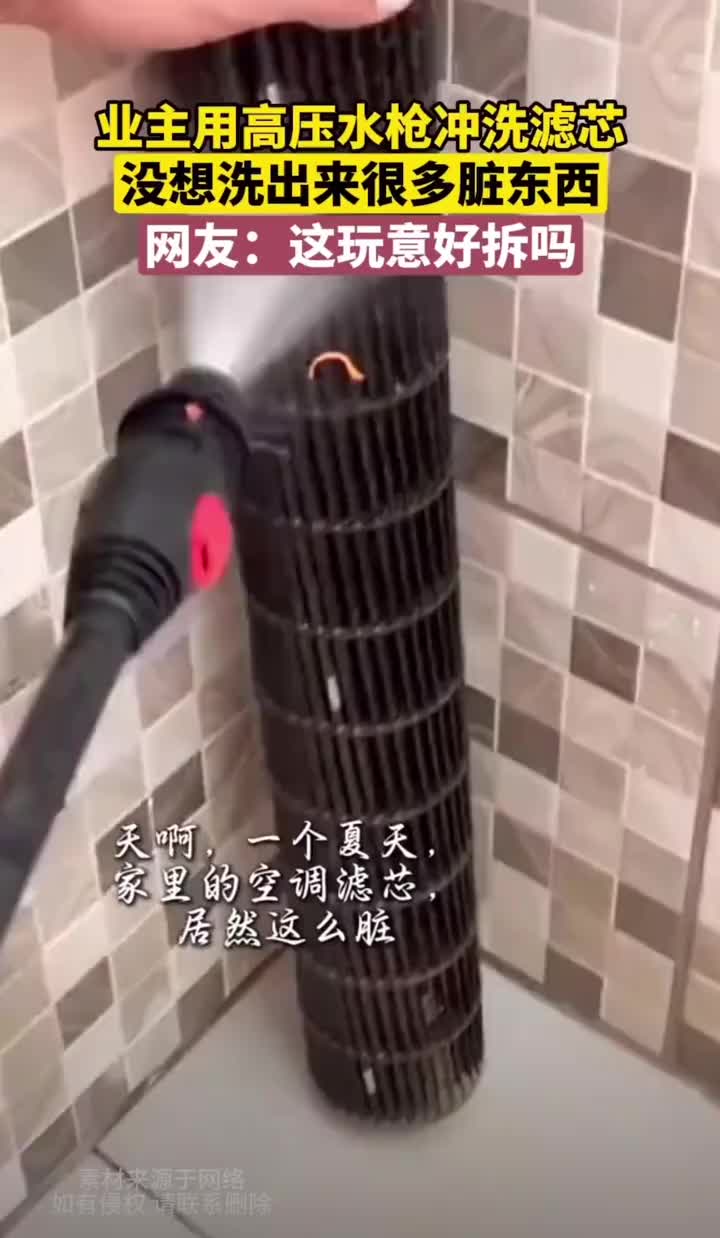 水枪冲洗滤芯，没想到滤芯居然那么脏，