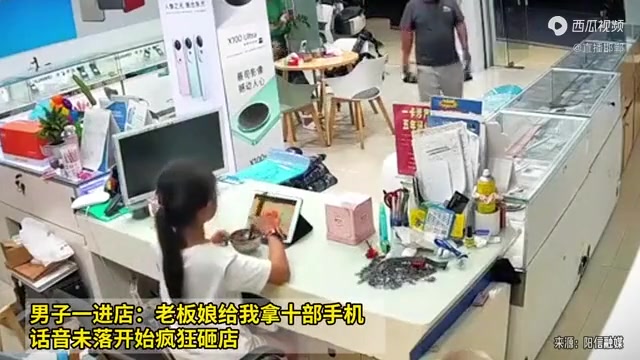 男子一进店：老板娘给我来十部手机，话音未落开始疯狂砸店