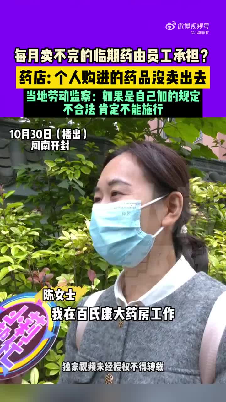 啊药师离职被要求先赔3个月临期药