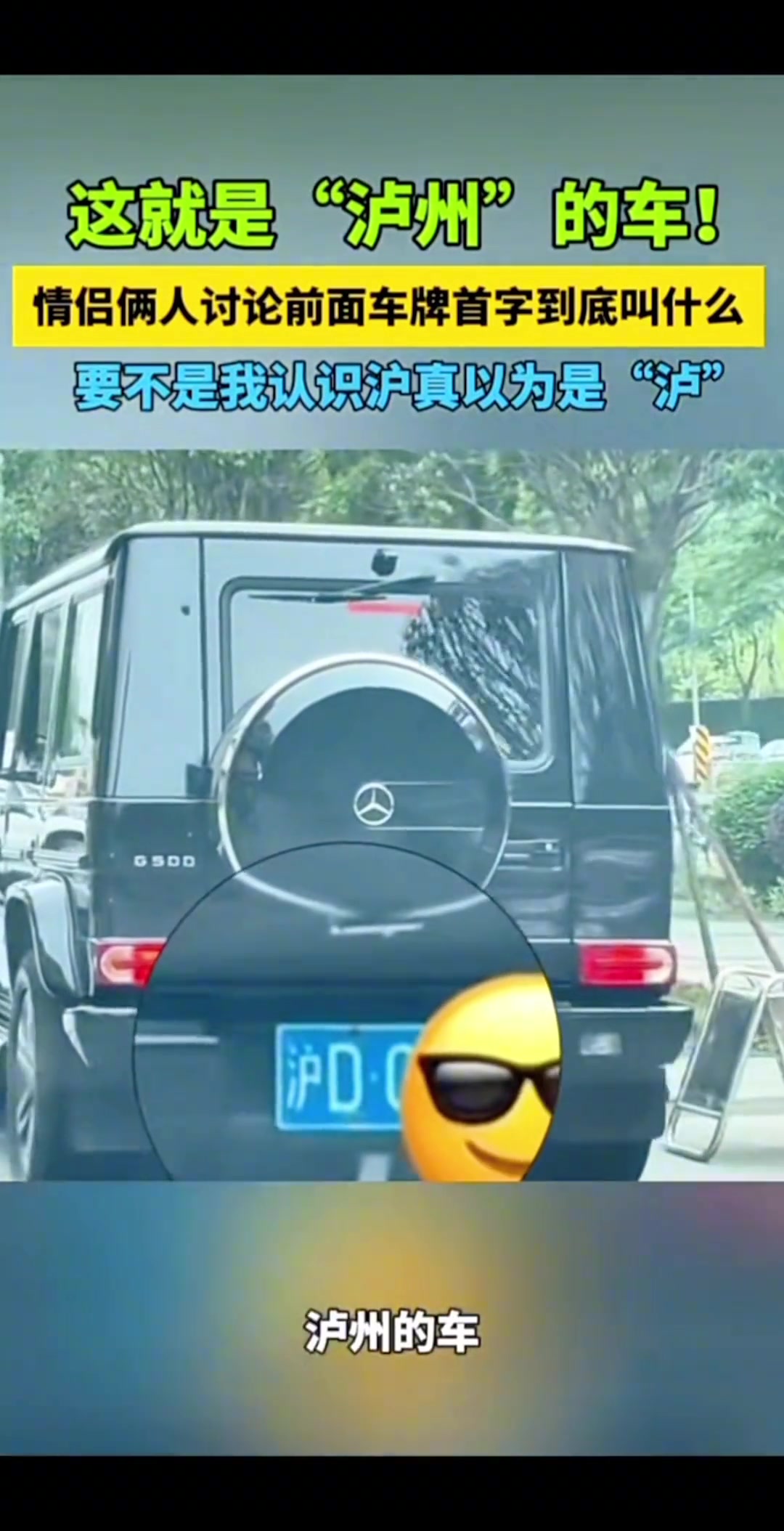 情侣俩人讨论前面车牌首字到底叫什么，我真不识字了