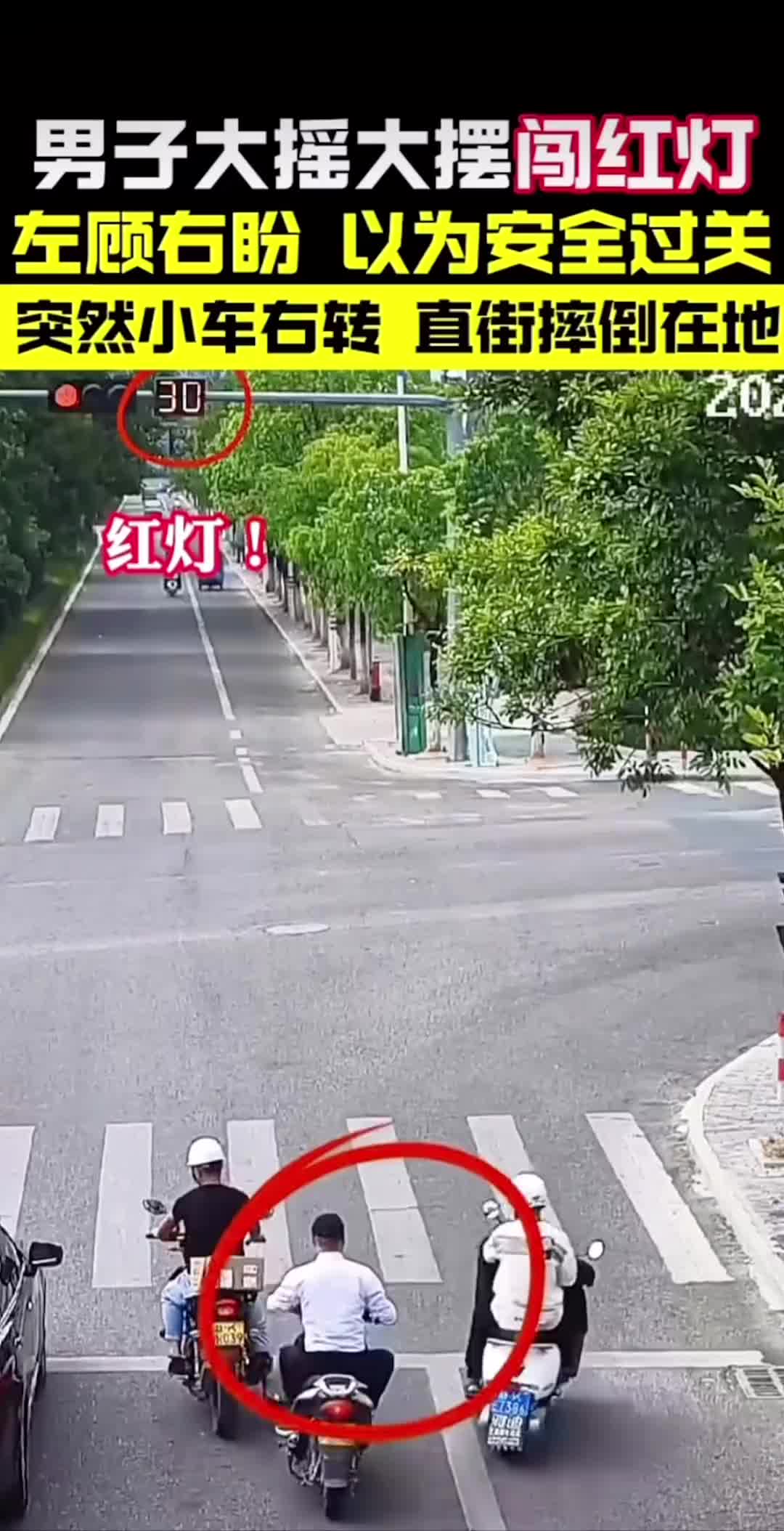 男子大摇大摆闯红灯，没想到小车右转来个回马枪