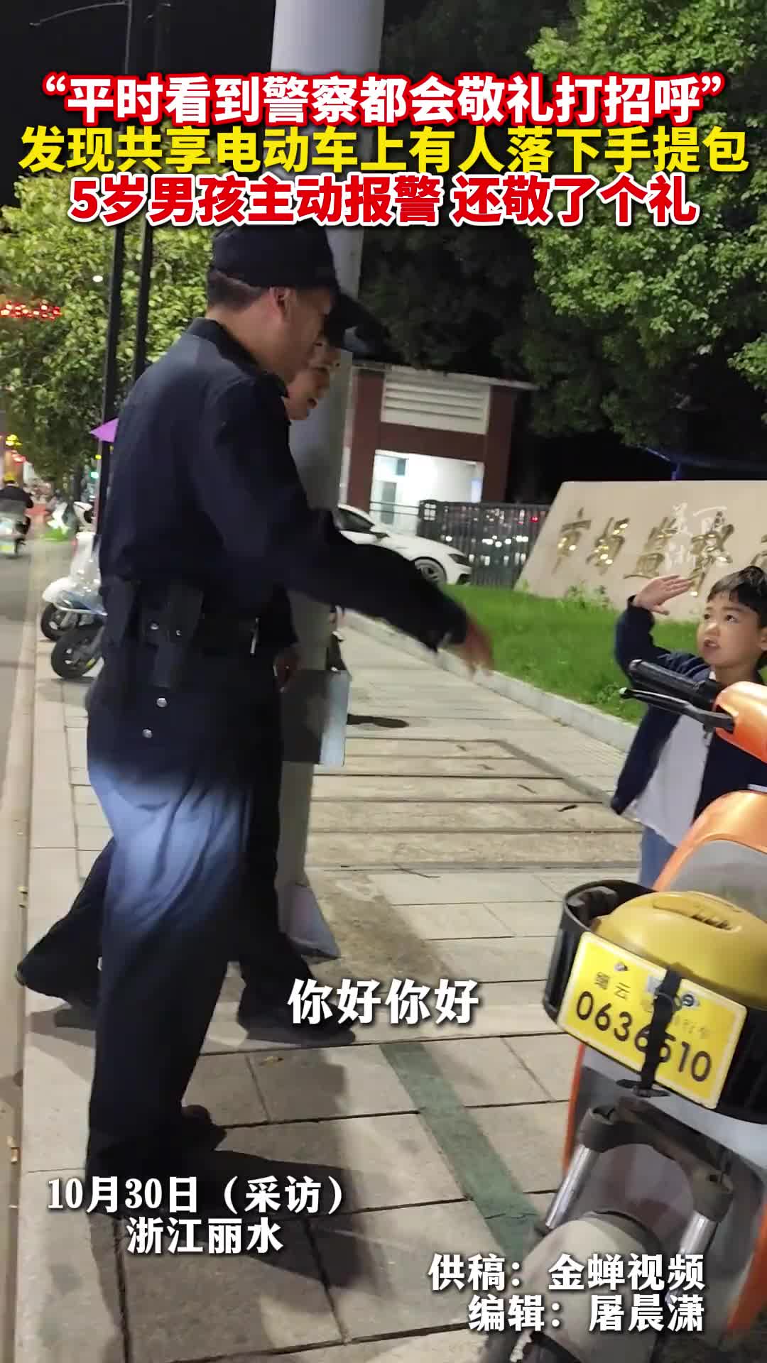 警察小熊奖给拾金不昧的娃！