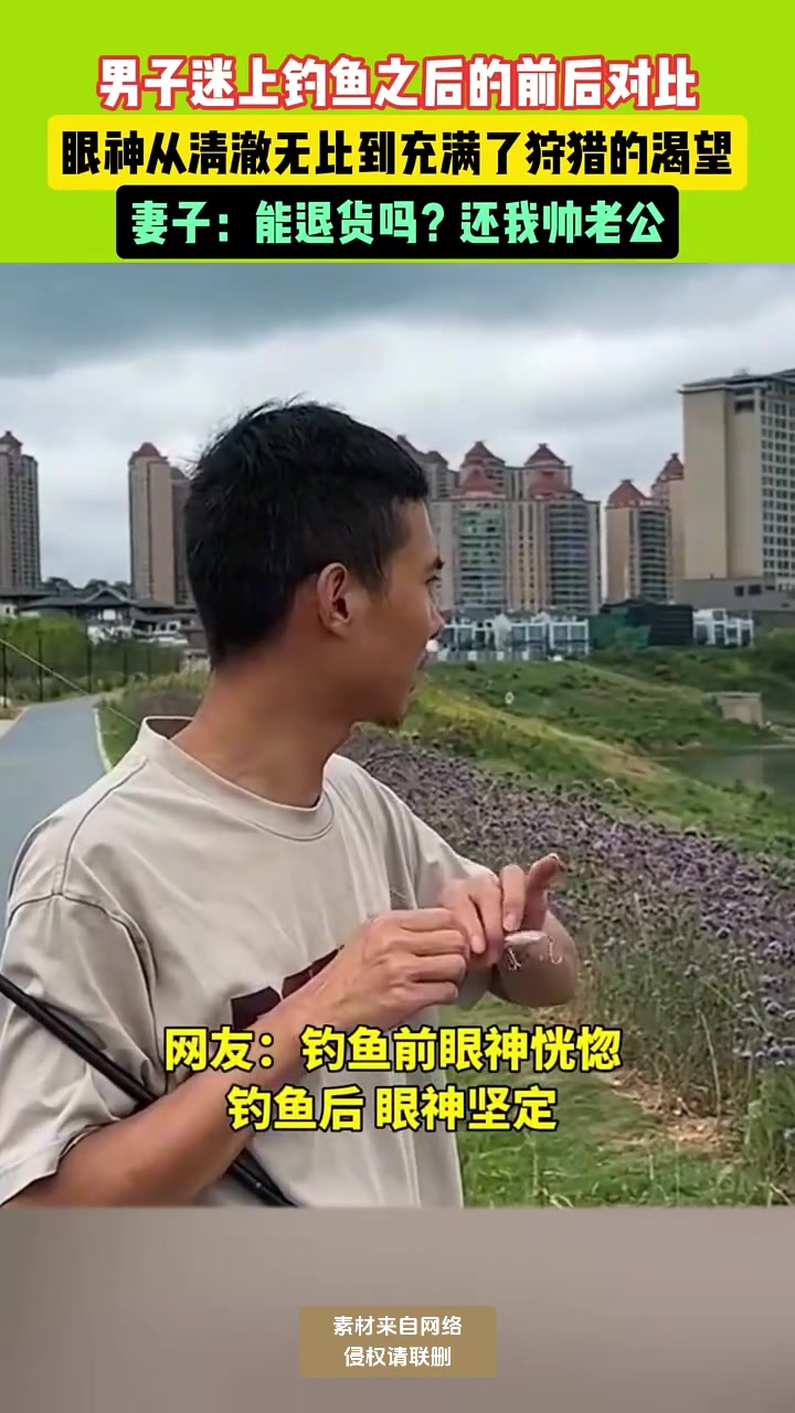 男子迷上钓鱼之后的前后对比