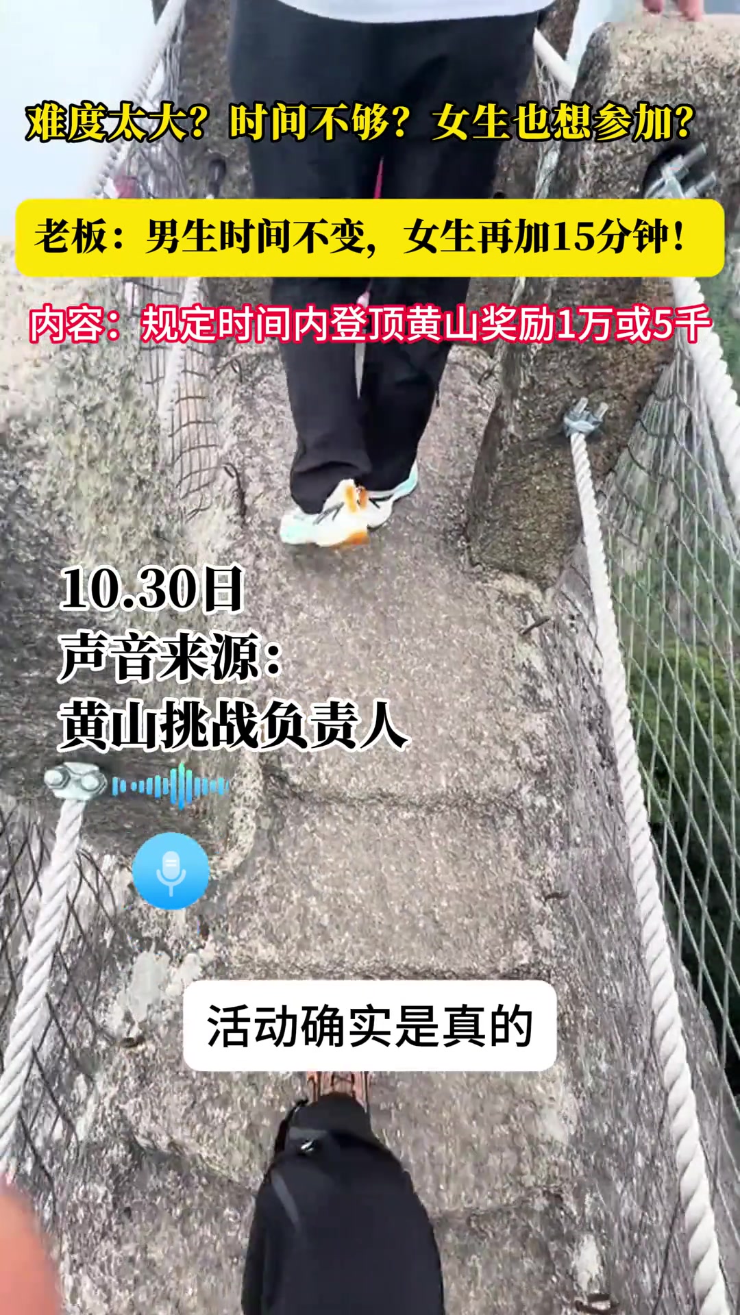 黄山徒步登顶挑战赛！青春不留遗憾，出发就在当下！