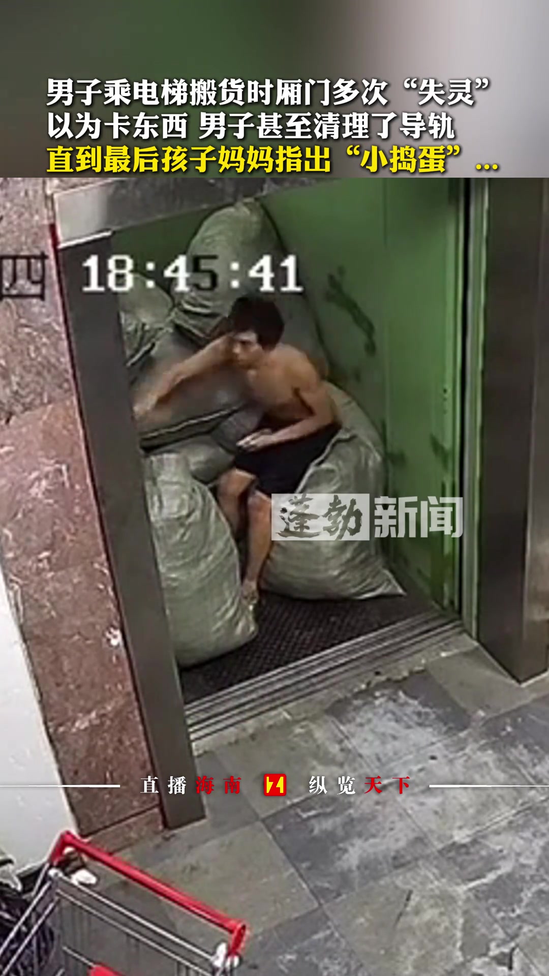 男子乘电梯搬货时厢门多次“失灵”结果最后....