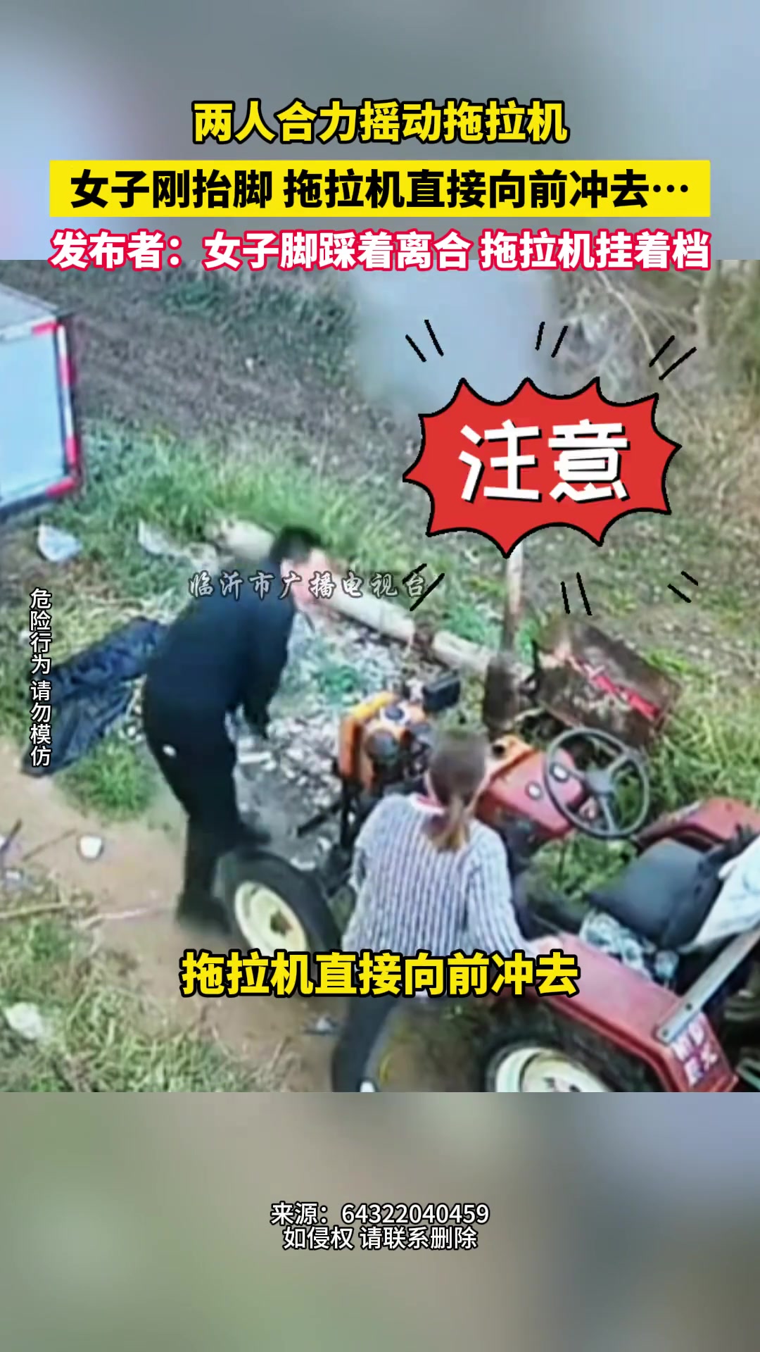 两人合力摇动拖拉机，女子刚抬脚拖拉机直接向前冲去