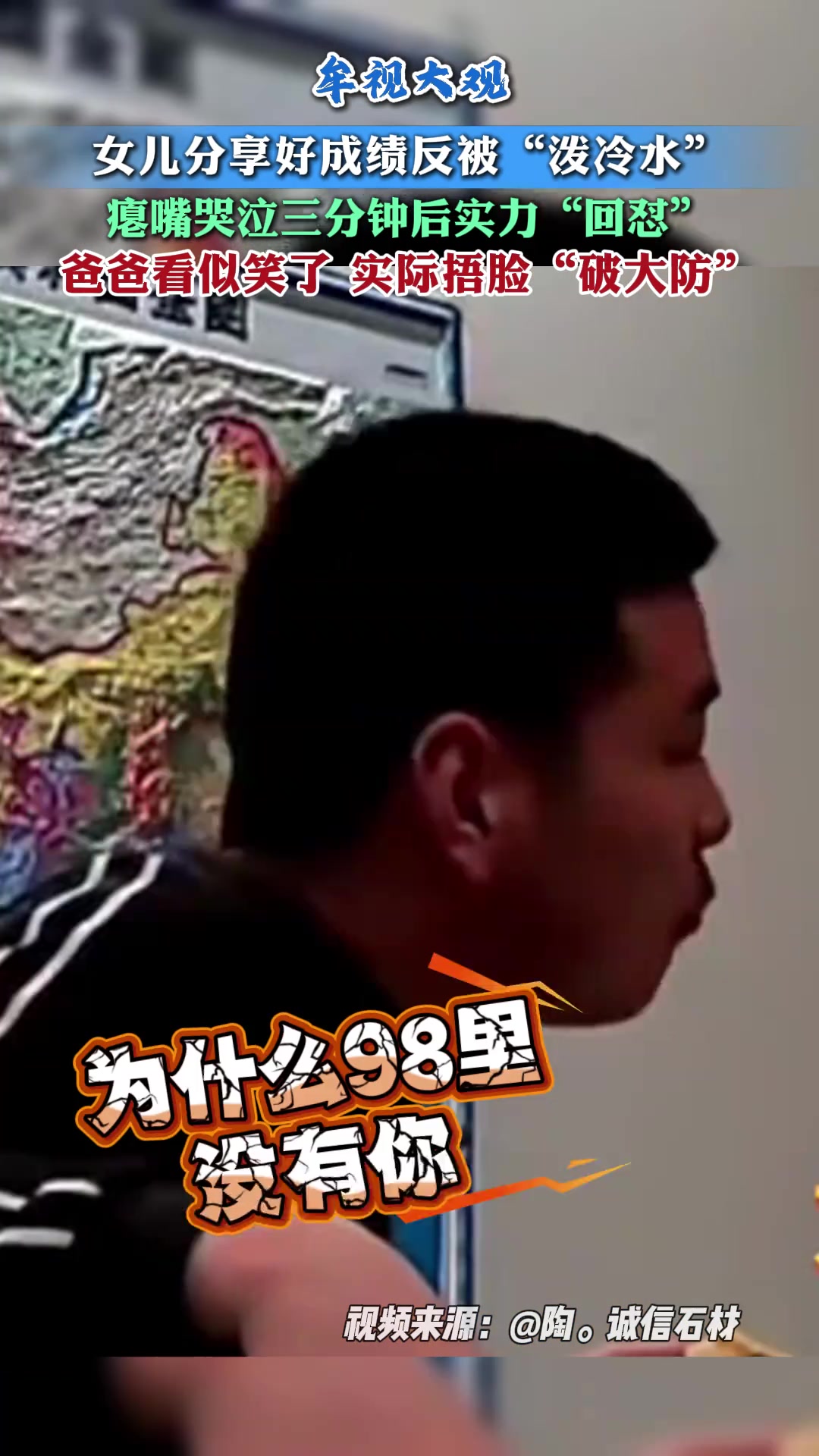 女儿分享好成绩反被爸爸“泼冷水”，哭泣三分钟后霸气“回怼！