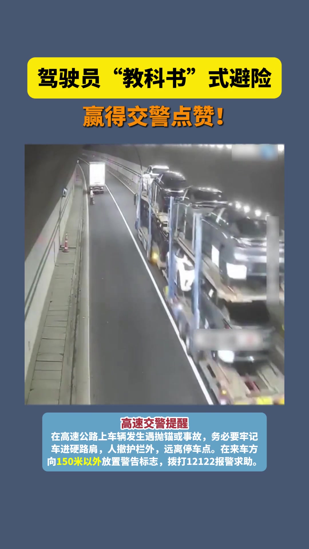 这司机操作666隧道内上演“教科书”式避险！！！！