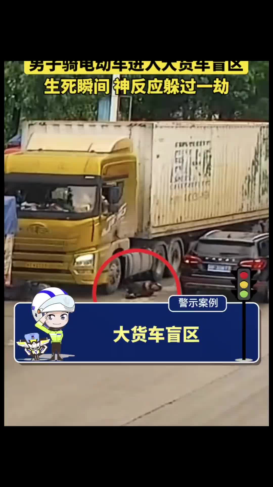 男子骑电动车横穿马路驶入货车盲区，神反应躲过一劫！！