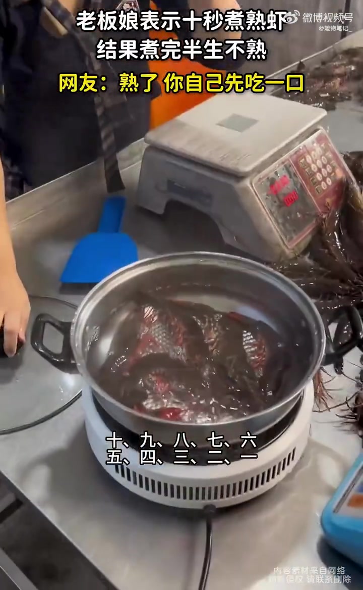老板娘表示十秒煮熟虾，结果煮完半生不熟