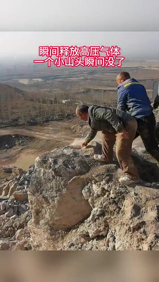 一个小山头瞬间没了