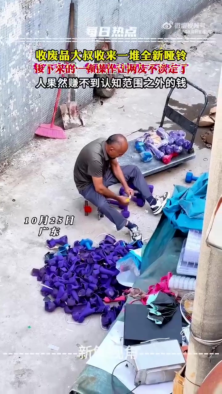 没那么离谱吧这大爷应该就是需要把哑铃这皮剥了吧
